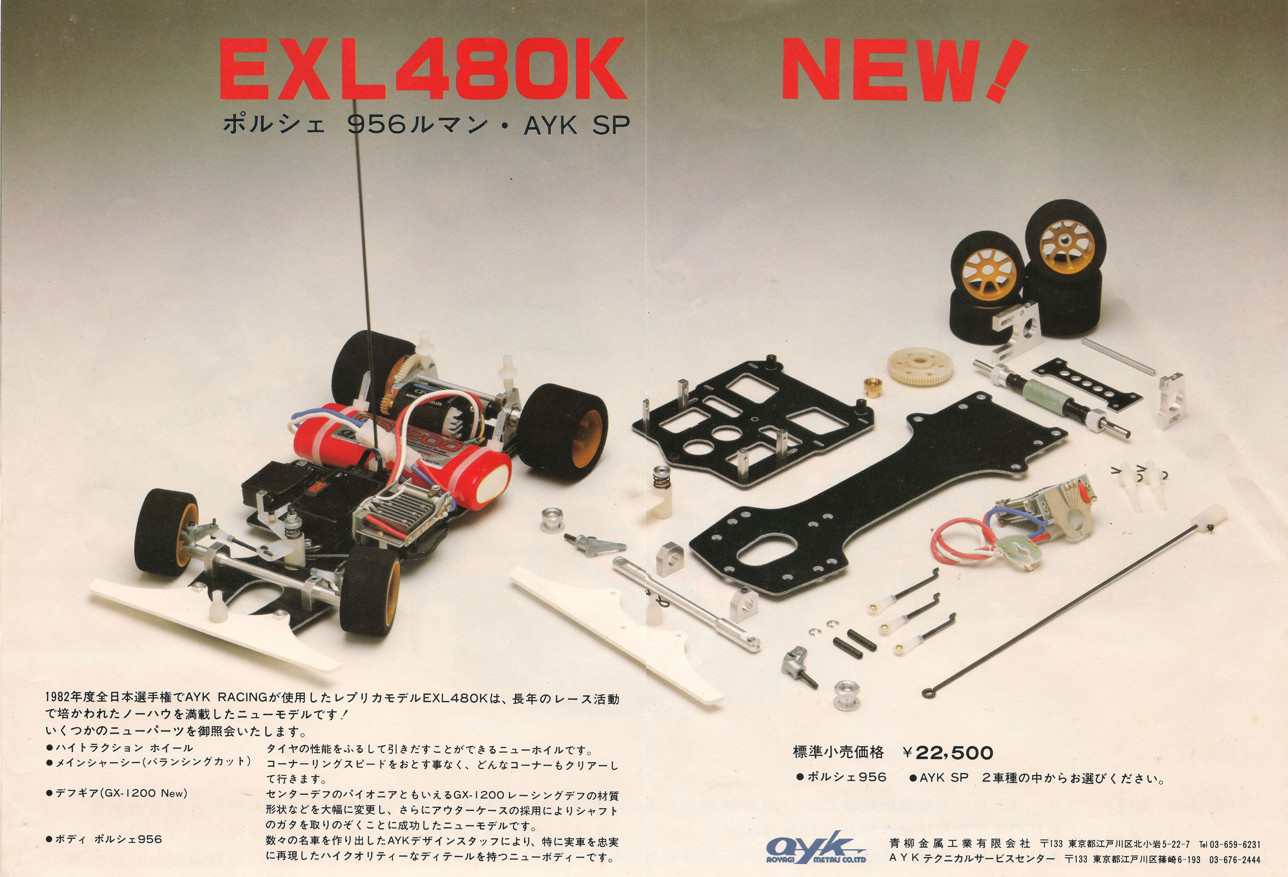 AYK EXL480K レプリカ 【公式通販】